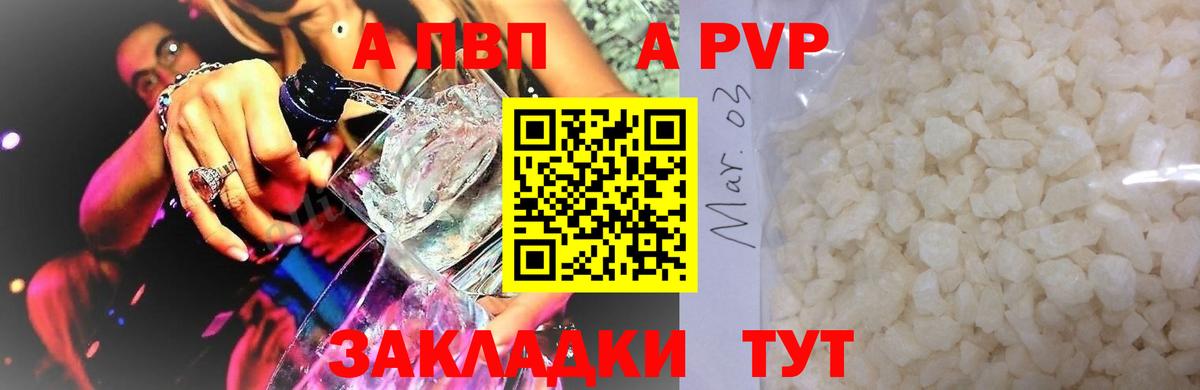 Альфа ПВП Crystall  A PVP  A-PVP СК  Вход с VPN  Беслан  APVP СК 