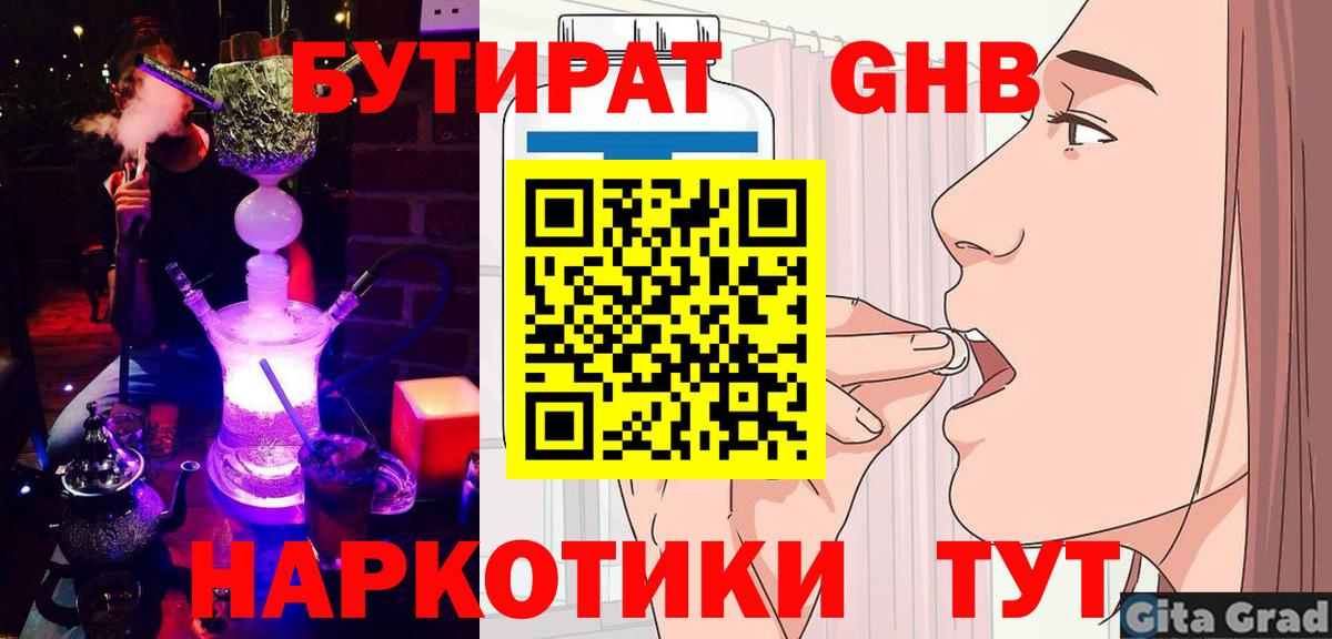 Беслан  БУТИРАТ Butirat  Бутират  Вход с VPN 