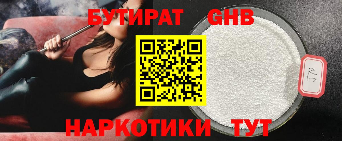 БУТИРАТ 99% Беслан
