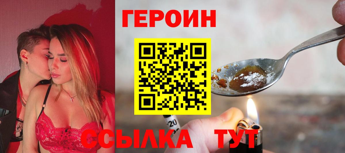 ГЕРОИН  Вход с VPN  Беслан  Героин белый 
