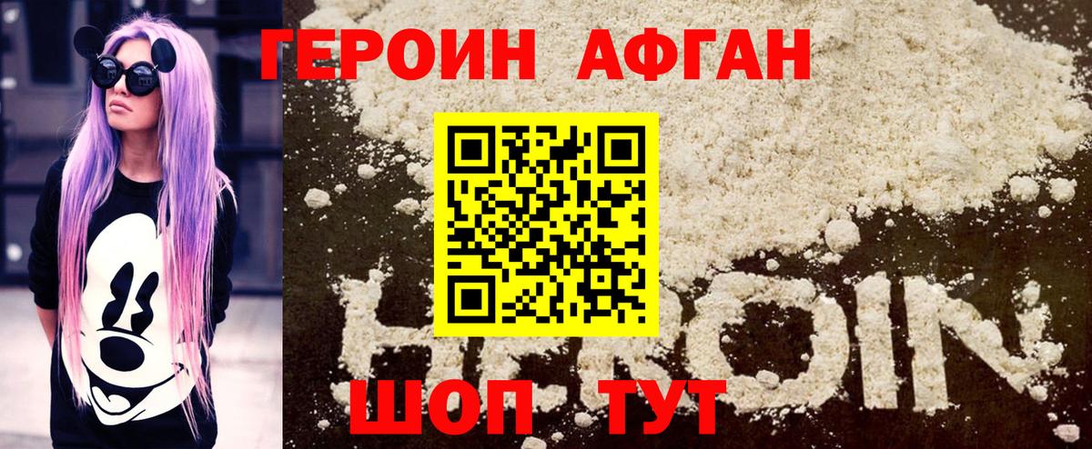Героин афганец Беслан