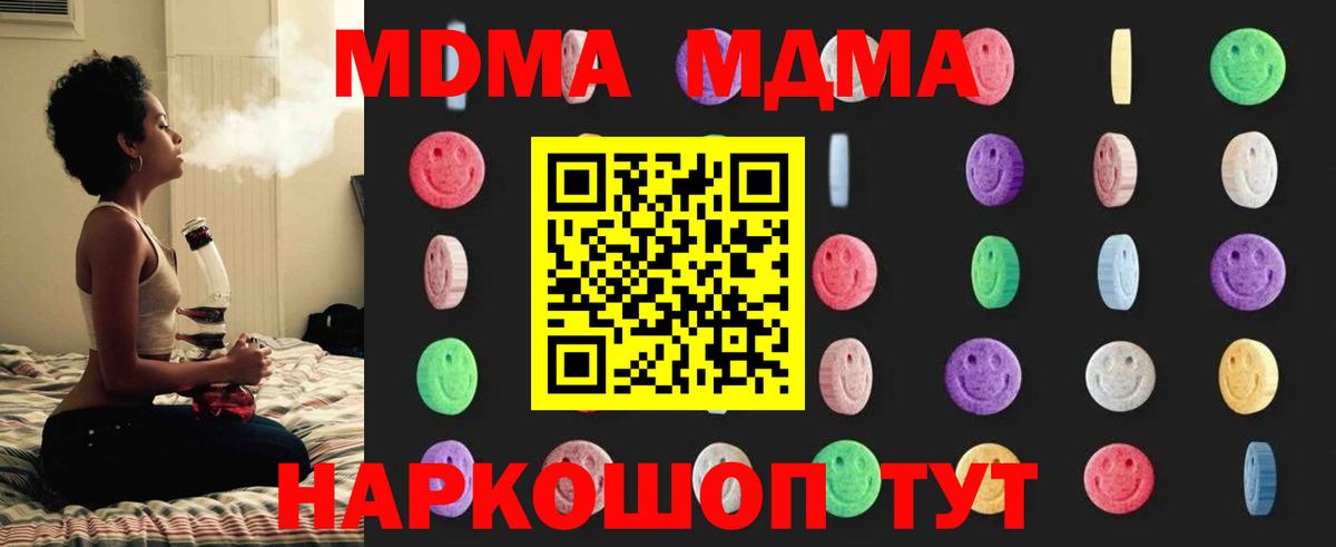 MDMA  MDMA кристаллы  Вход с VPN  MDMA Molly  Беслан 
