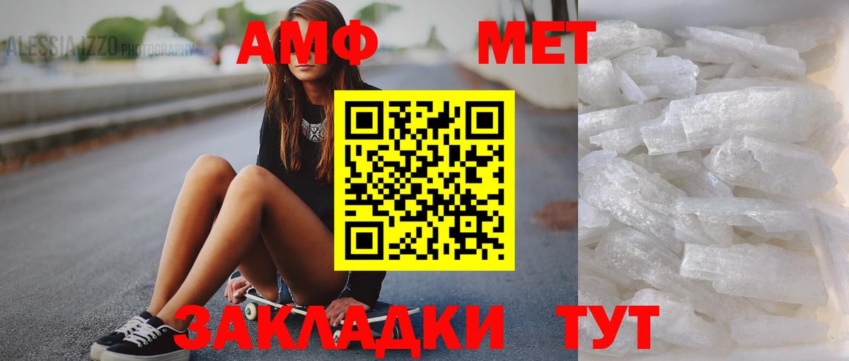 МЕТАМФЕТАМИН пудра Беслан